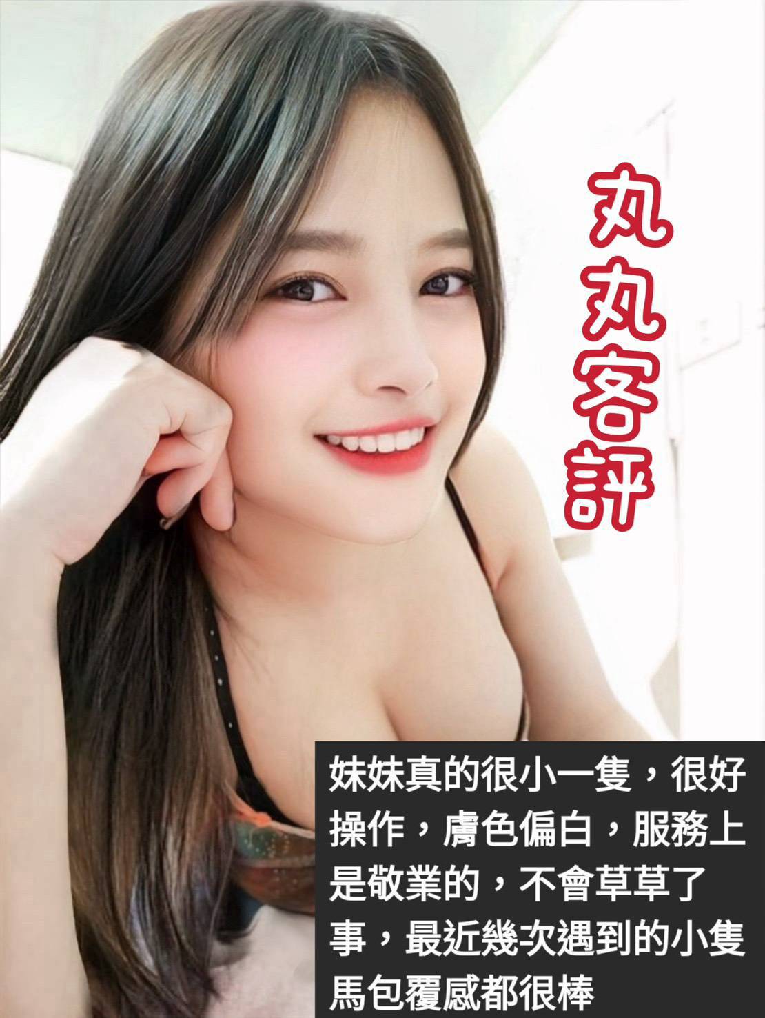 名媛 桃園 智子 36E 情趣衣模特